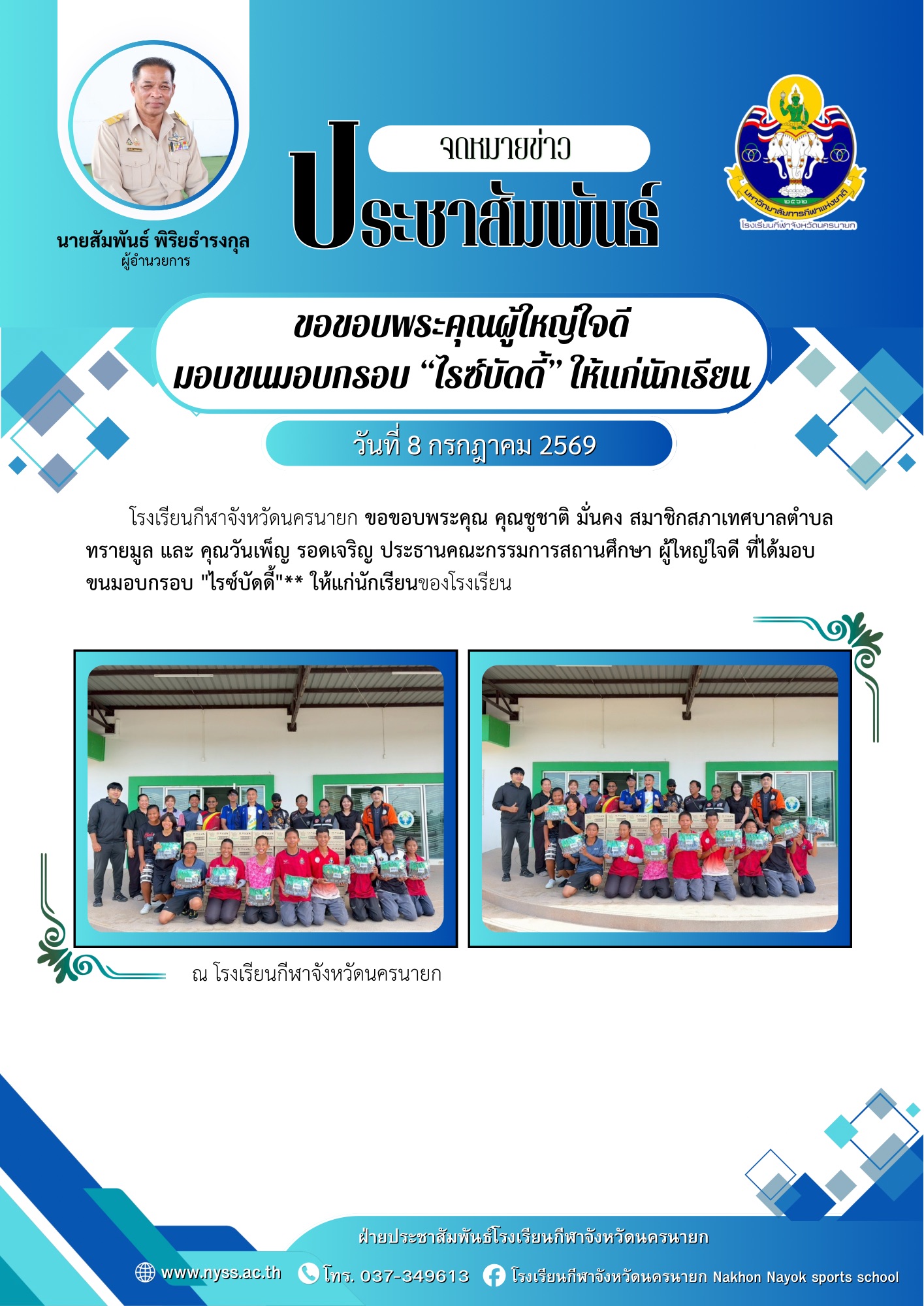 6a56f5bddca37_0_จดหมายข่าว-กรกฎา---8.JPG
