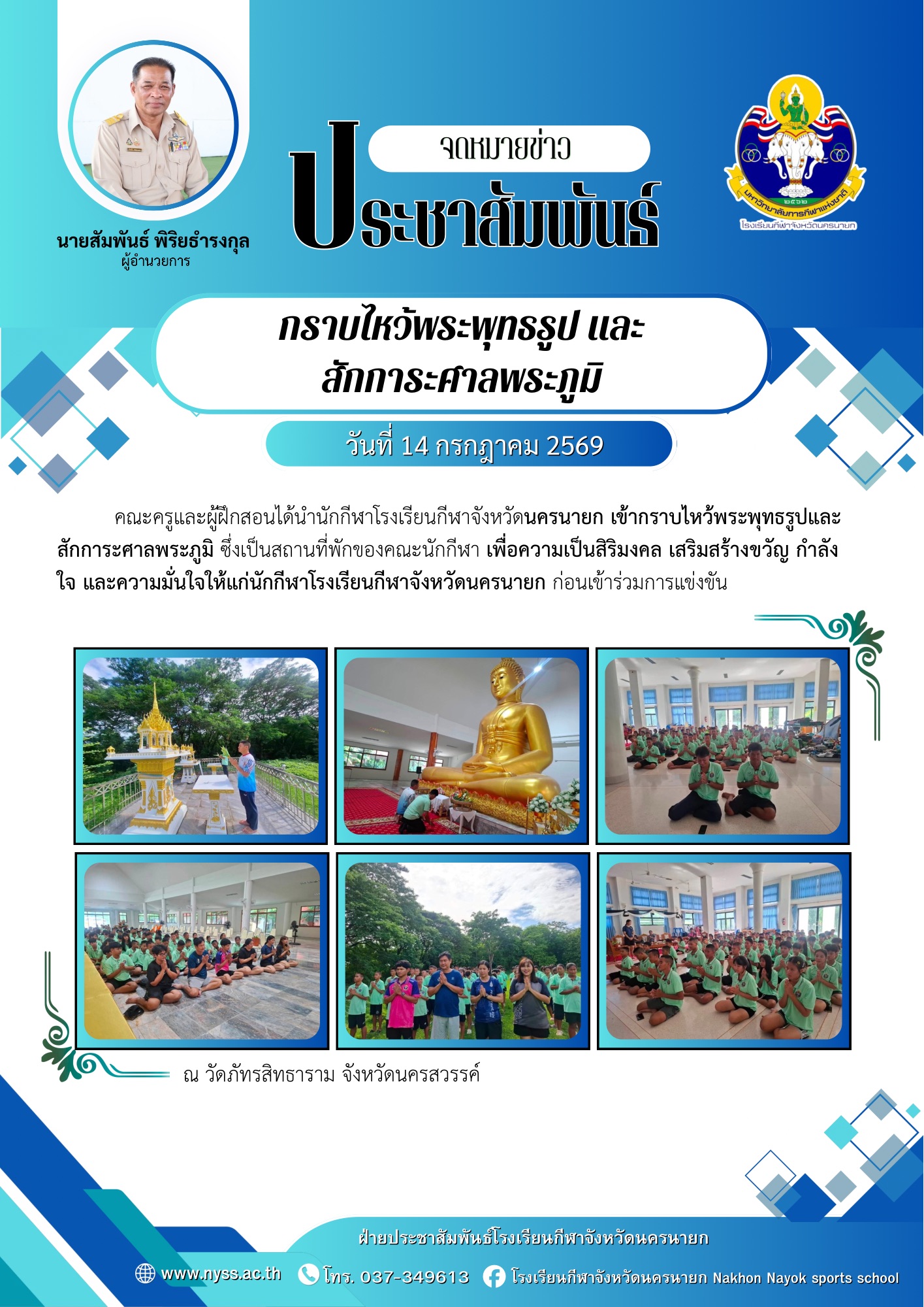6a56fb3c6a7d0_0_จดหมายข่าว-กรกฎา---12.jpg